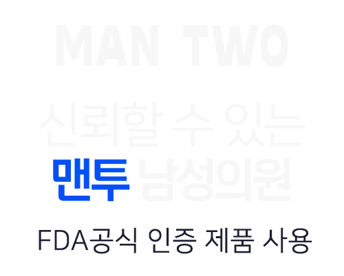 man two 신뢰할 수 있는 맨투 남성의원